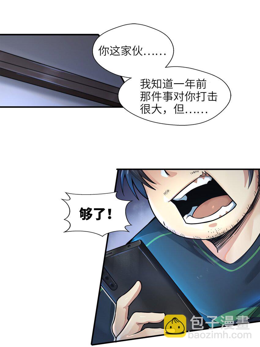 《目标一亿积分！ 开启二次人生的终阶游戏！》001-1 游戏开始（上） 第20页