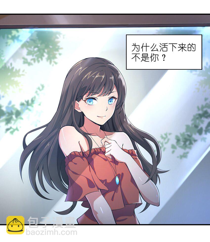 《目标一亿积分！ 开启二次人生的终阶游戏！》001-1 游戏开始（上） 第22页