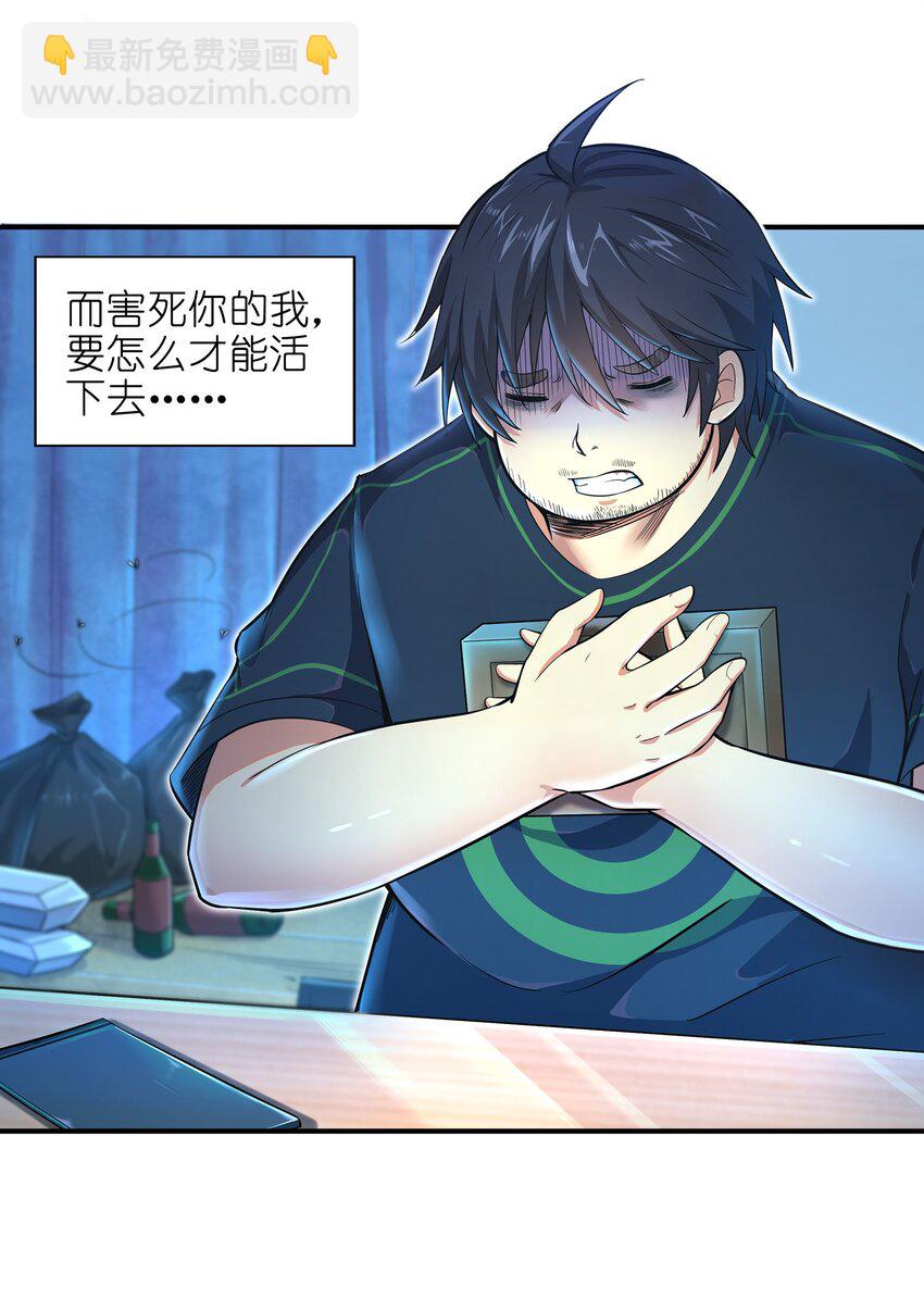 《目标一亿积分！ 开启二次人生的终阶游戏！》001-1 游戏开始（上） 第23页
