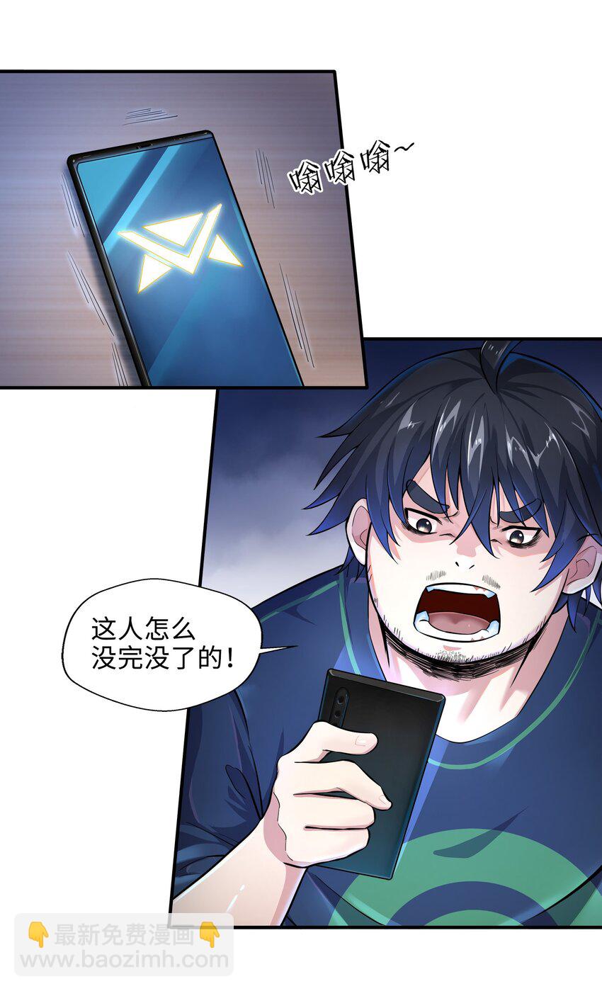 《目标一亿积分！ 开启二次人生的终阶游戏！》001-1 游戏开始（上） 第24页