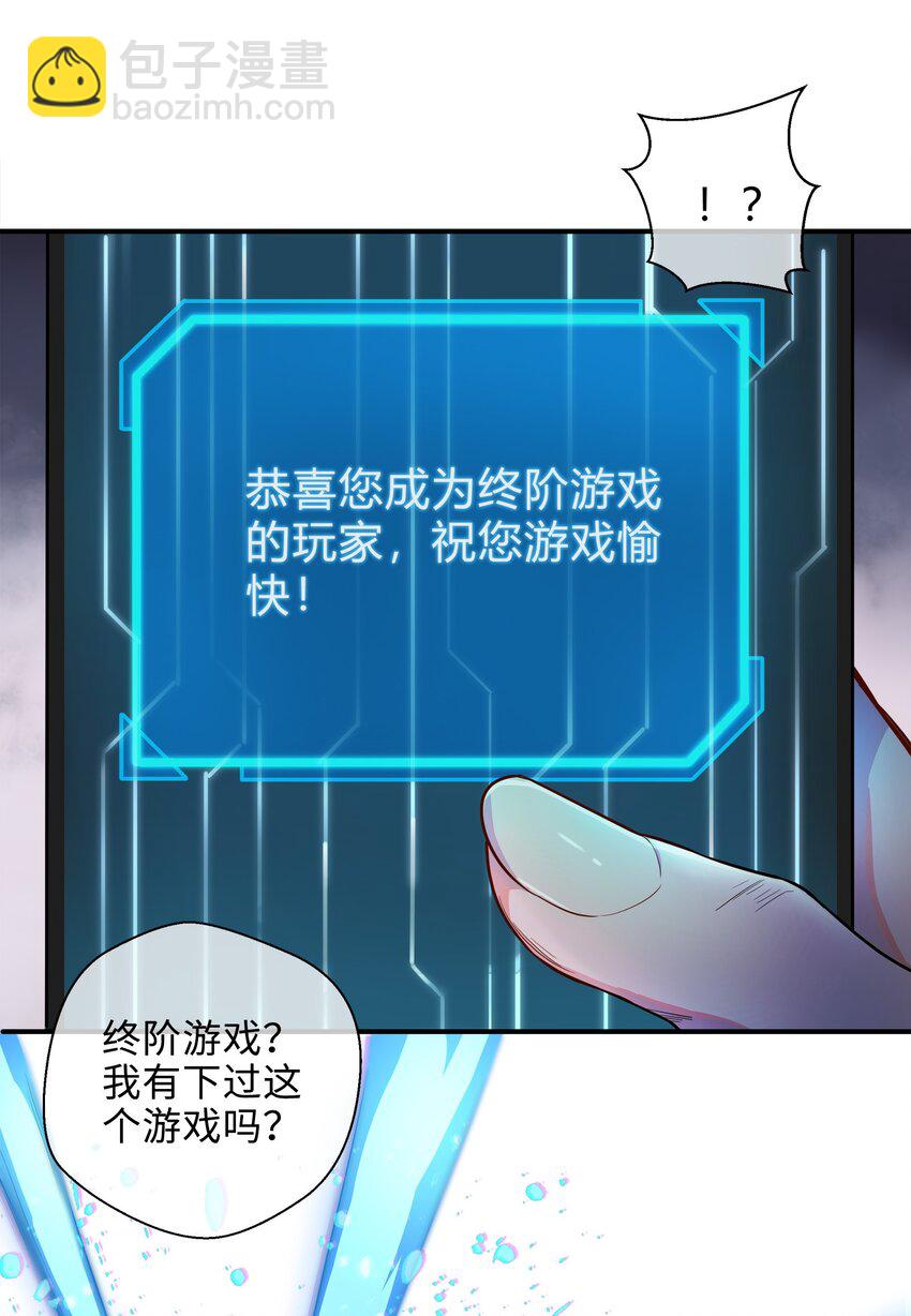 《目标一亿积分！ 开启二次人生的终阶游戏！》001-1 游戏开始（上） 第25页