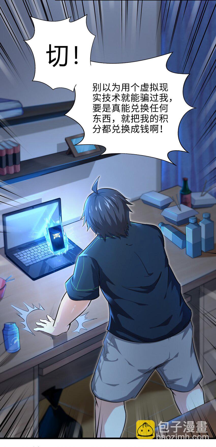 《目标一亿积分！ 开启二次人生的终阶游戏！》001-1 游戏开始（上） 第30页
