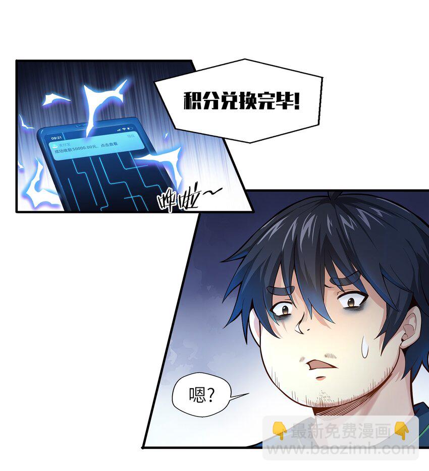 《目标一亿积分！ 开启二次人生的终阶游戏！》001-1 游戏开始（上） 第31页