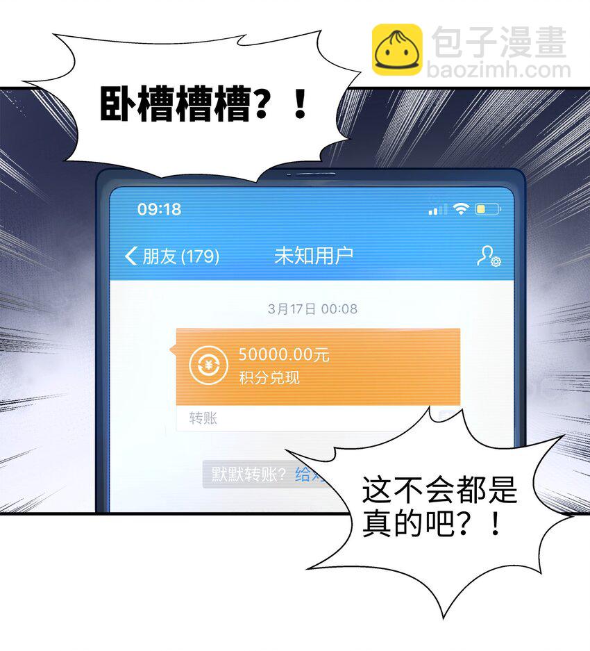 《目标一亿积分！ 开启二次人生的终阶游戏！》001-1 游戏开始（上） 第32页