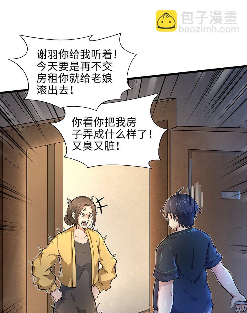 《目标一亿积分！ 开启二次人生的终阶游戏！》001-1 游戏开始（上） 第34页