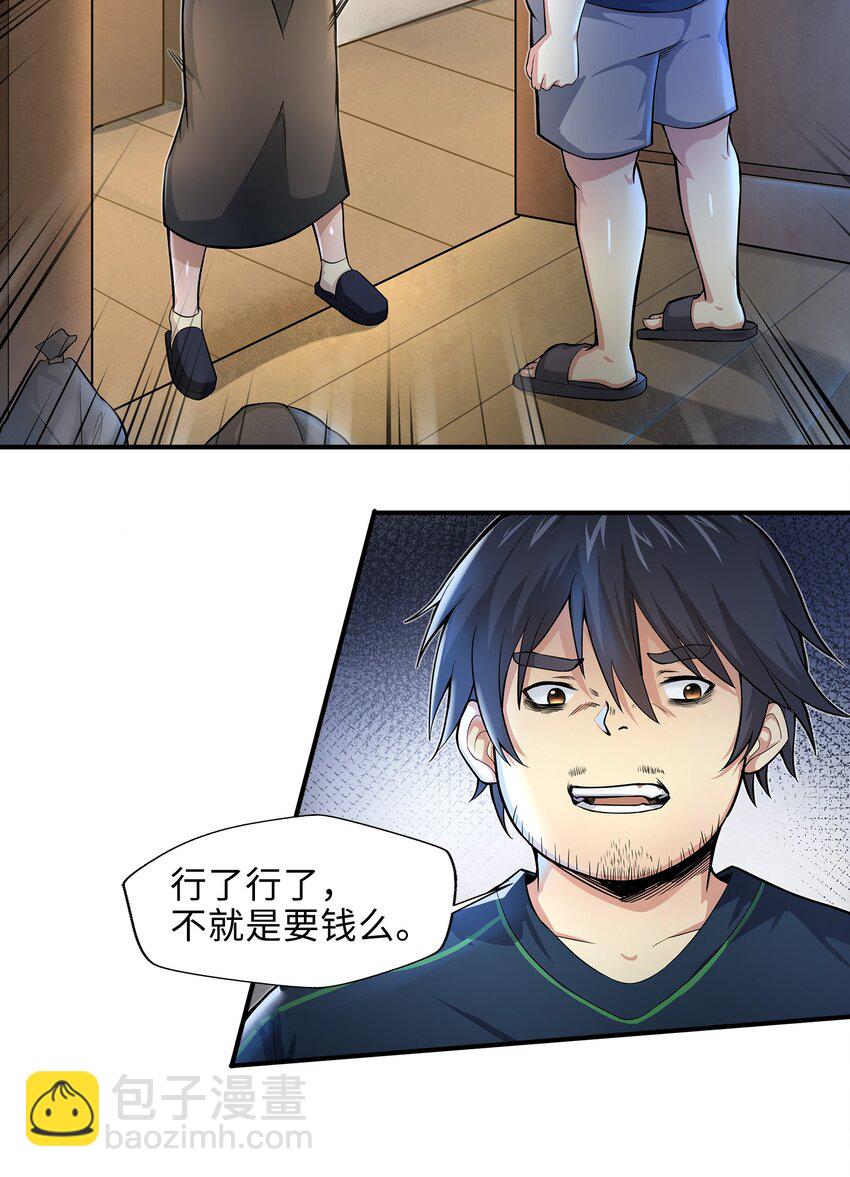 《目标一亿积分！ 开启二次人生的终阶游戏！》001-1 游戏开始（上） 第35页