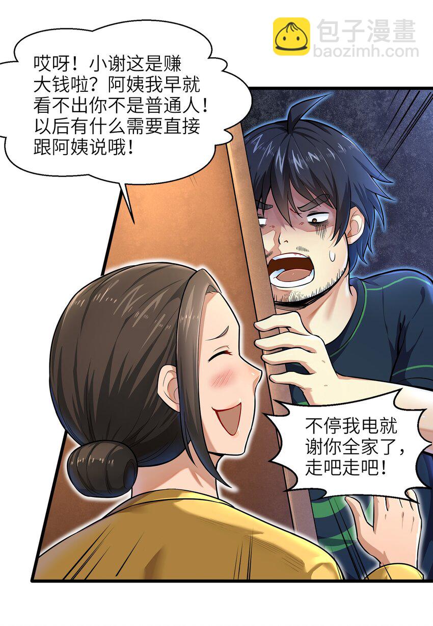 《目标一亿积分！ 开启二次人生的终阶游戏！》001-1 游戏开始（上） 第37页
