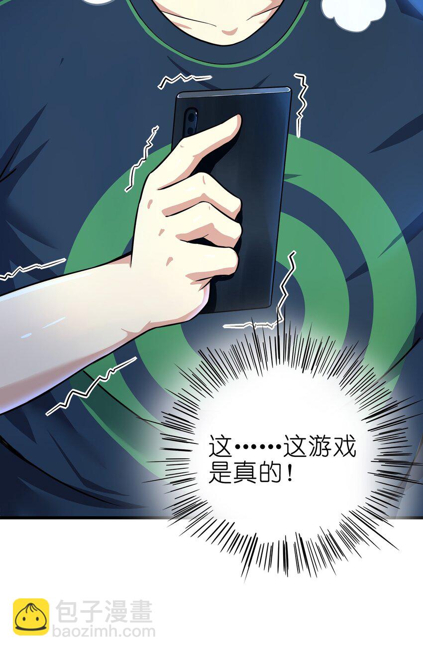 《目标一亿积分！ 开启二次人生的终阶游戏！》001-1 游戏开始（上） 第39页