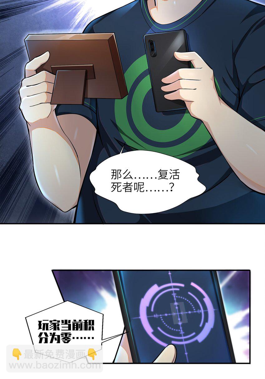 《目标一亿积分！ 开启二次人生的终阶游戏！》001-1 游戏开始（上） 第42页
