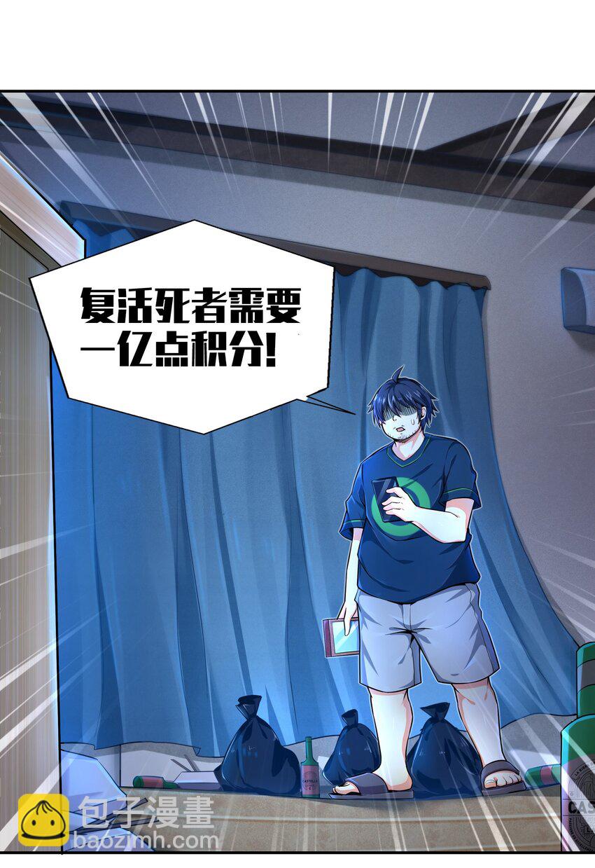 《目标一亿积分！ 开启二次人生的终阶游戏！》001-1 游戏开始（上） 第43页