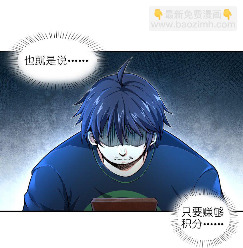 《目标一亿积分！ 开启二次人生的终阶游戏！》001-1 游戏开始（上） 第44页