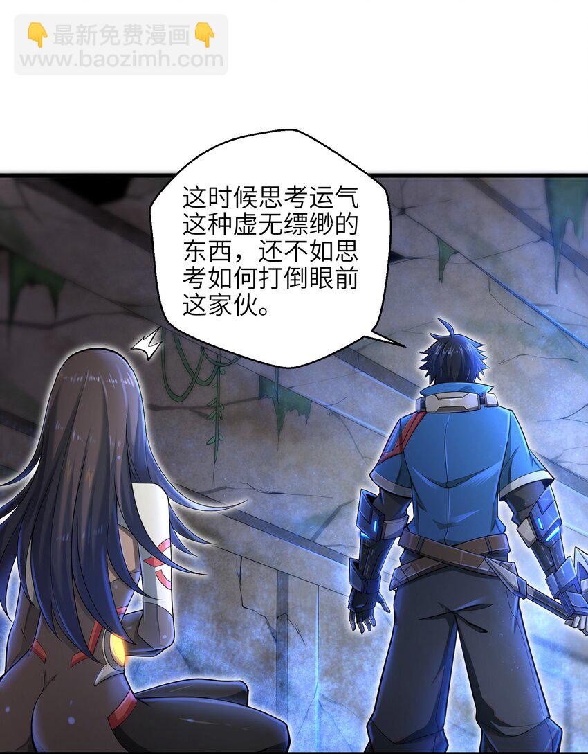 《目标一亿积分！ 开启二次人生的终阶游戏！》004 越级挑战 第10页