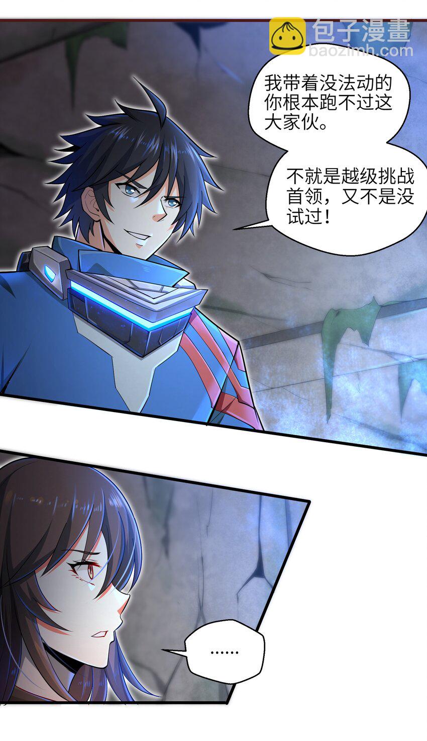 《目标一亿积分！ 开启二次人生的终阶游戏！》004 越级挑战 第12页