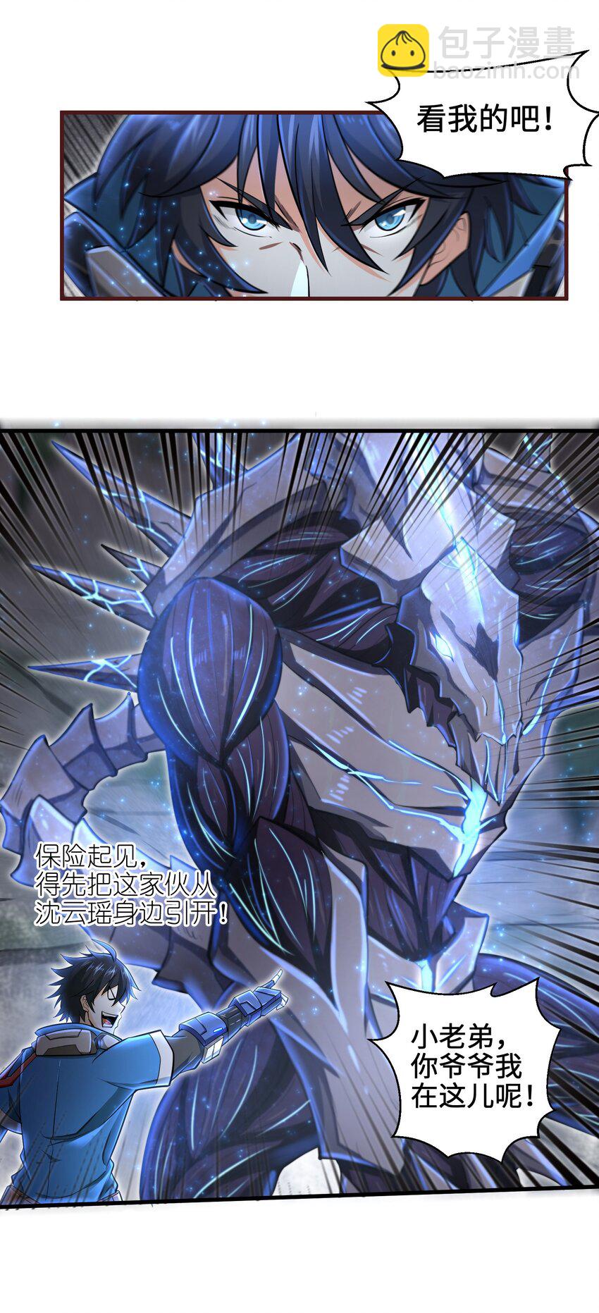 《目标一亿积分！ 开启二次人生的终阶游戏！》004 越级挑战 第13页