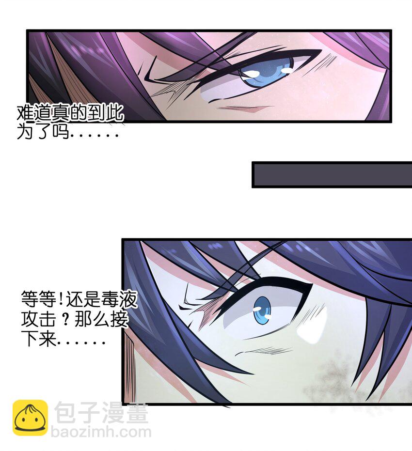 《目标一亿积分！ 开启二次人生的终阶游戏！》004 越级挑战 第39页