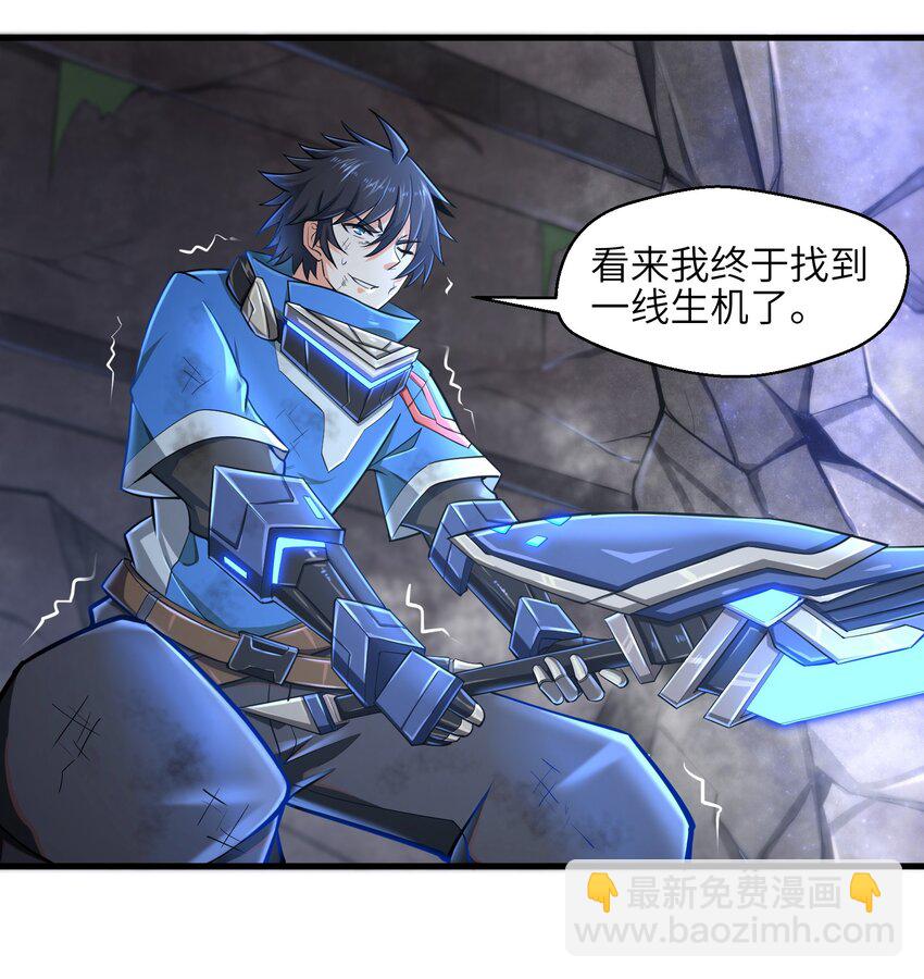 《目标一亿积分！ 开启二次人生的终阶游戏！》004 越级挑战 第41页