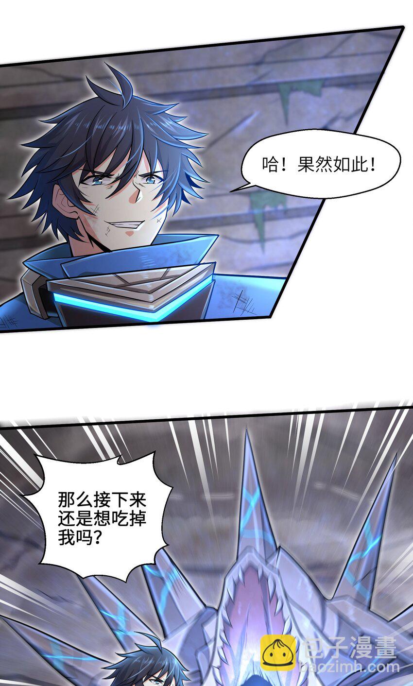 《目标一亿积分！ 开启二次人生的终阶游戏！》004 越级挑战 第49页