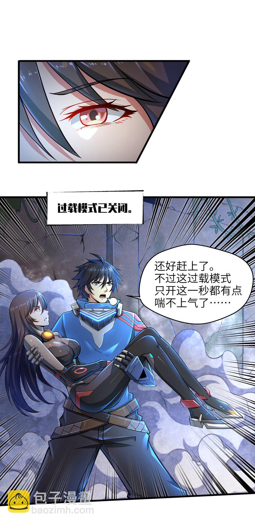 《目标一亿积分！ 开启二次人生的终阶游戏！》004 越级挑战 第6页