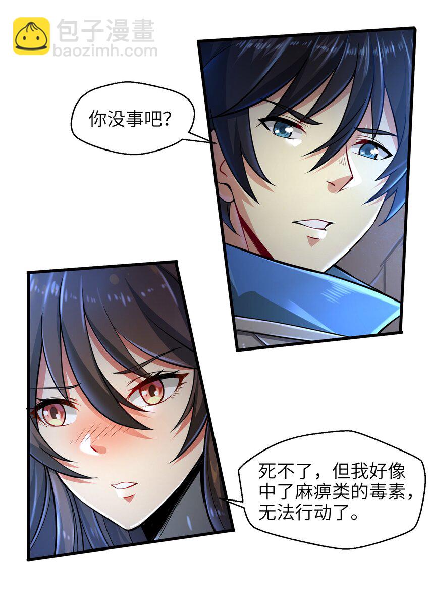 《目标一亿积分！ 开启二次人生的终阶游戏！》004 越级挑战 第7页