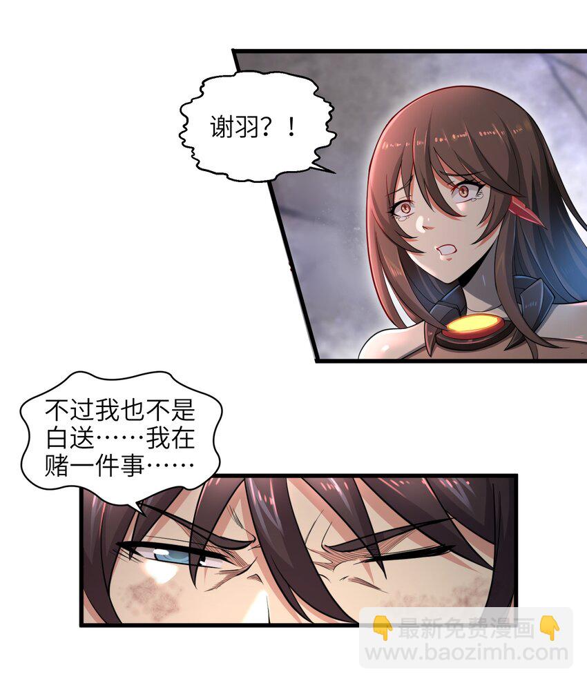 《目标一亿积分！ 开启二次人生的终阶游戏！》005 我承认我有赌的成分 第17页