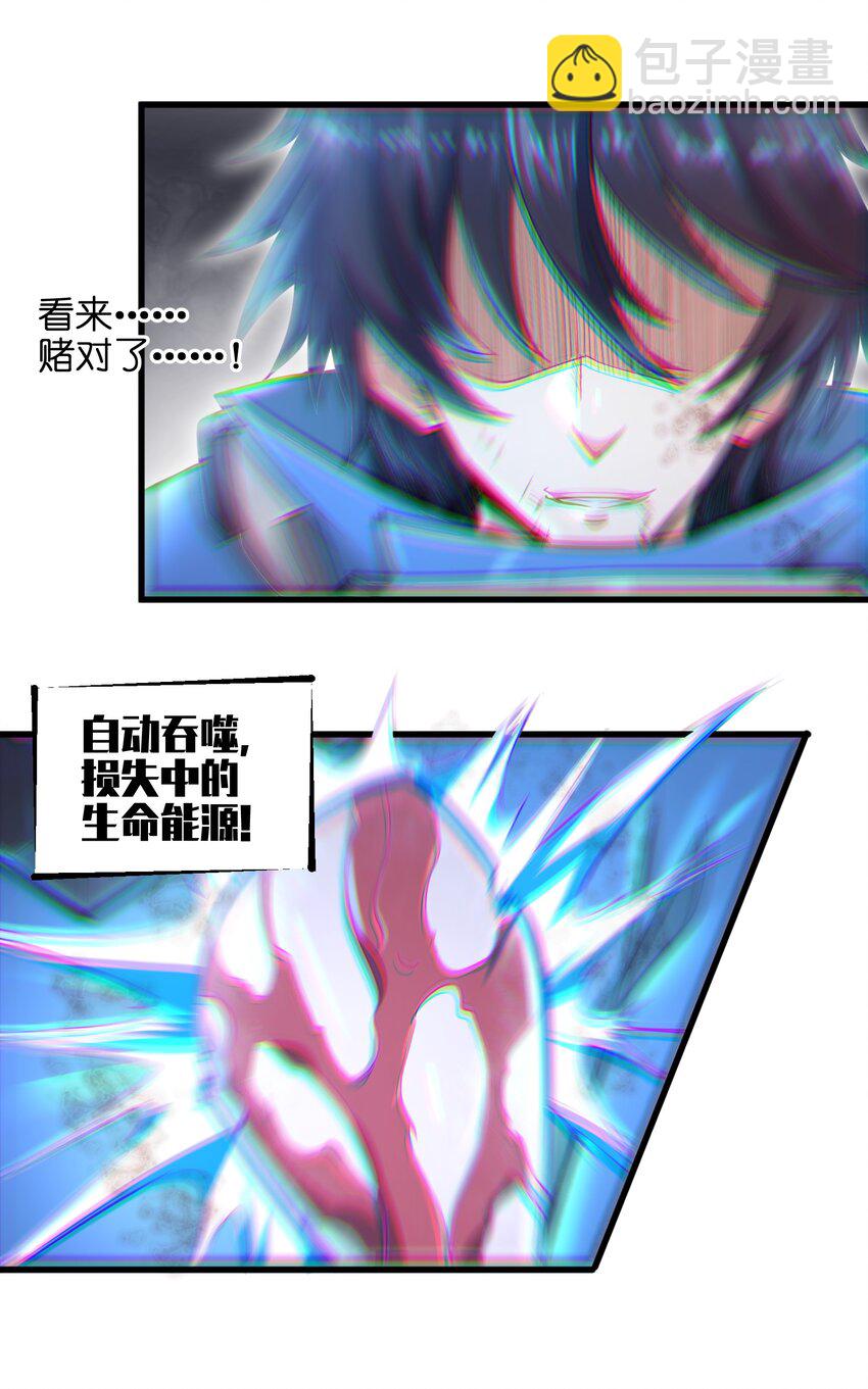 《目标一亿积分！ 开启二次人生的终阶游戏！》005 我承认我有赌的成分 第19页
