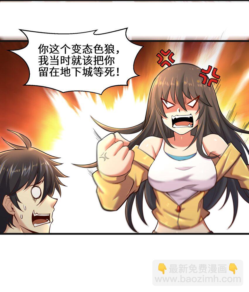 《目标一亿积分！ 开启二次人生的终阶游戏！》005 我承认我有赌的成分 第46页