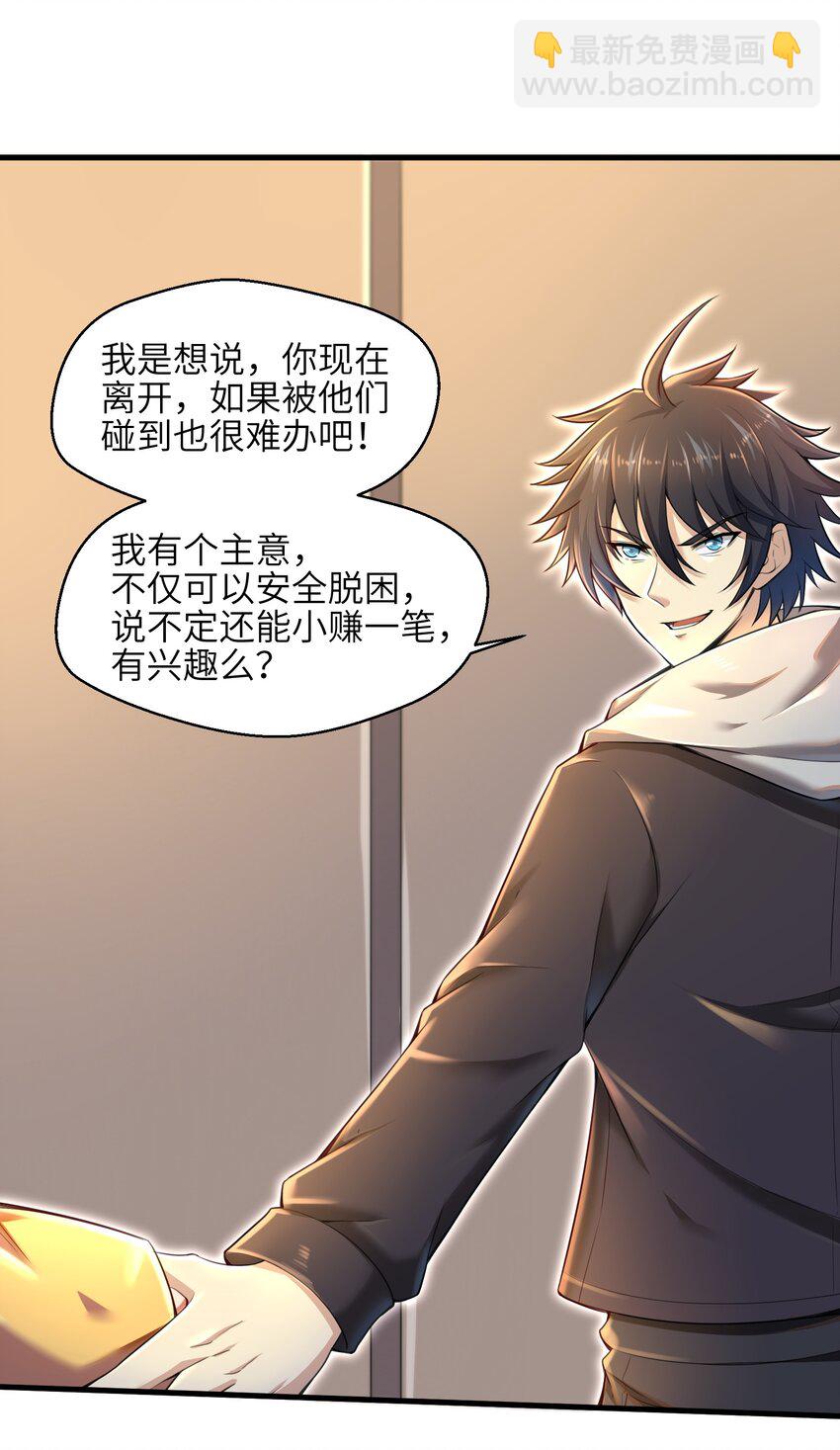 《目标一亿积分！ 开启二次人生的终阶游戏！》006 螳螂捕蝉，黄雀后面还有黄雀？！ 第11页