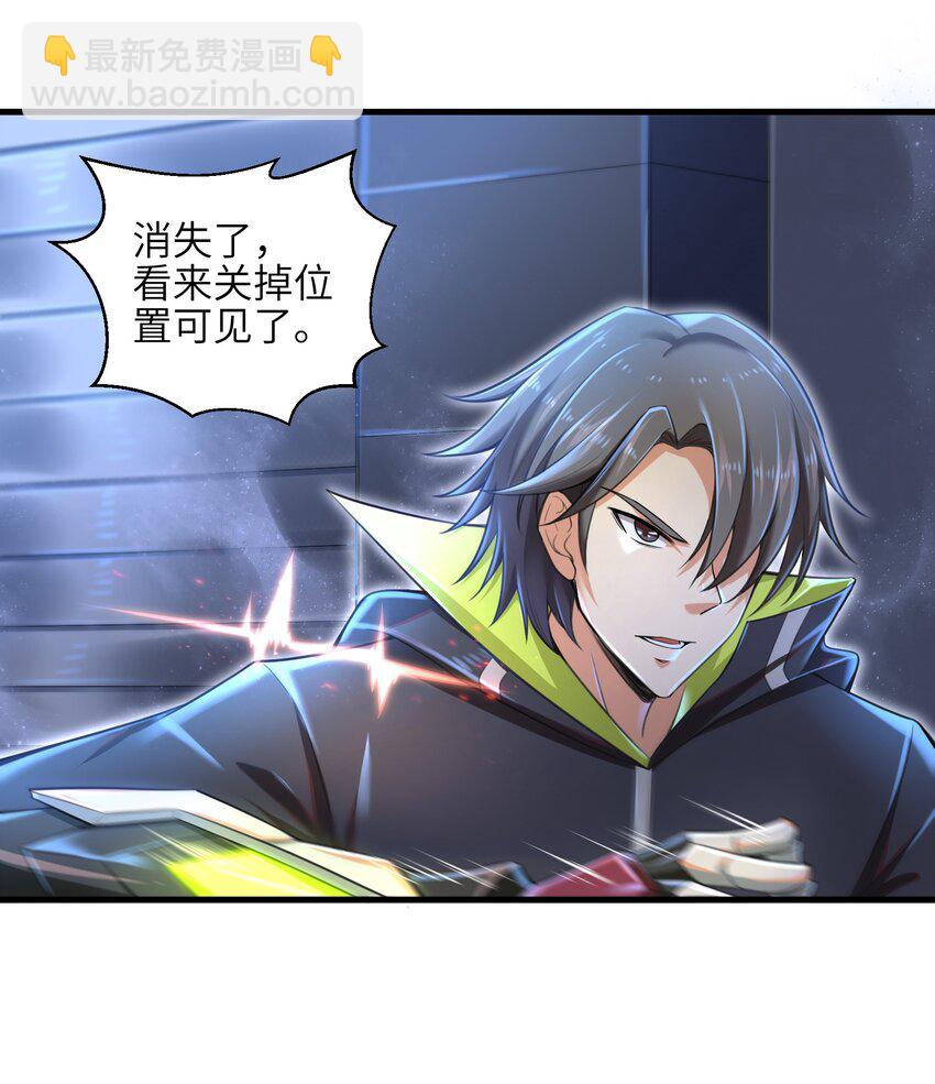 《目标一亿积分！ 开启二次人生的终阶游戏！》006 螳螂捕蝉，黄雀后面还有黄雀？！ 第14页