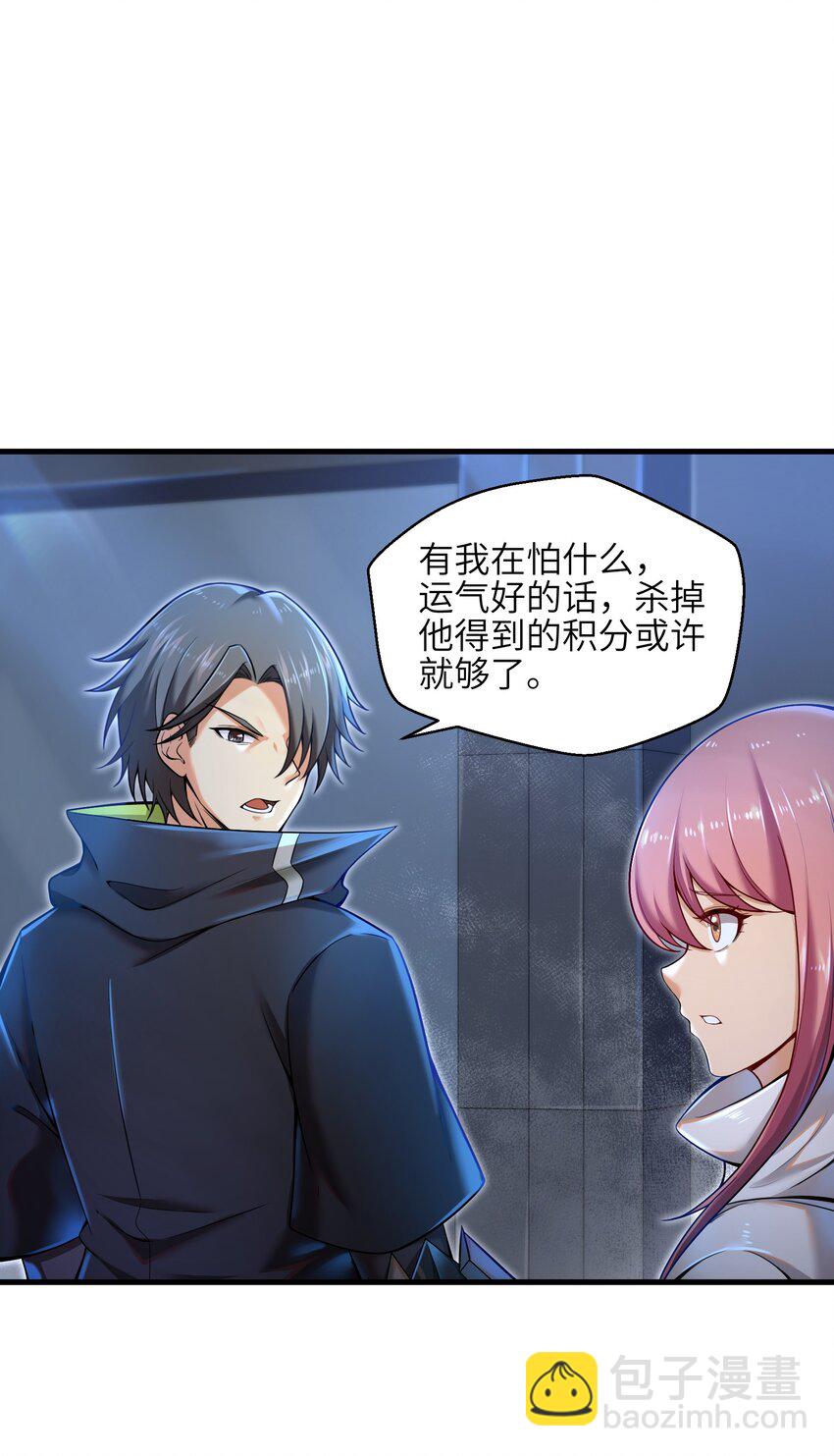 《目标一亿积分！ 开启二次人生的终阶游戏！》006 螳螂捕蝉，黄雀后面还有黄雀？！ 第16页