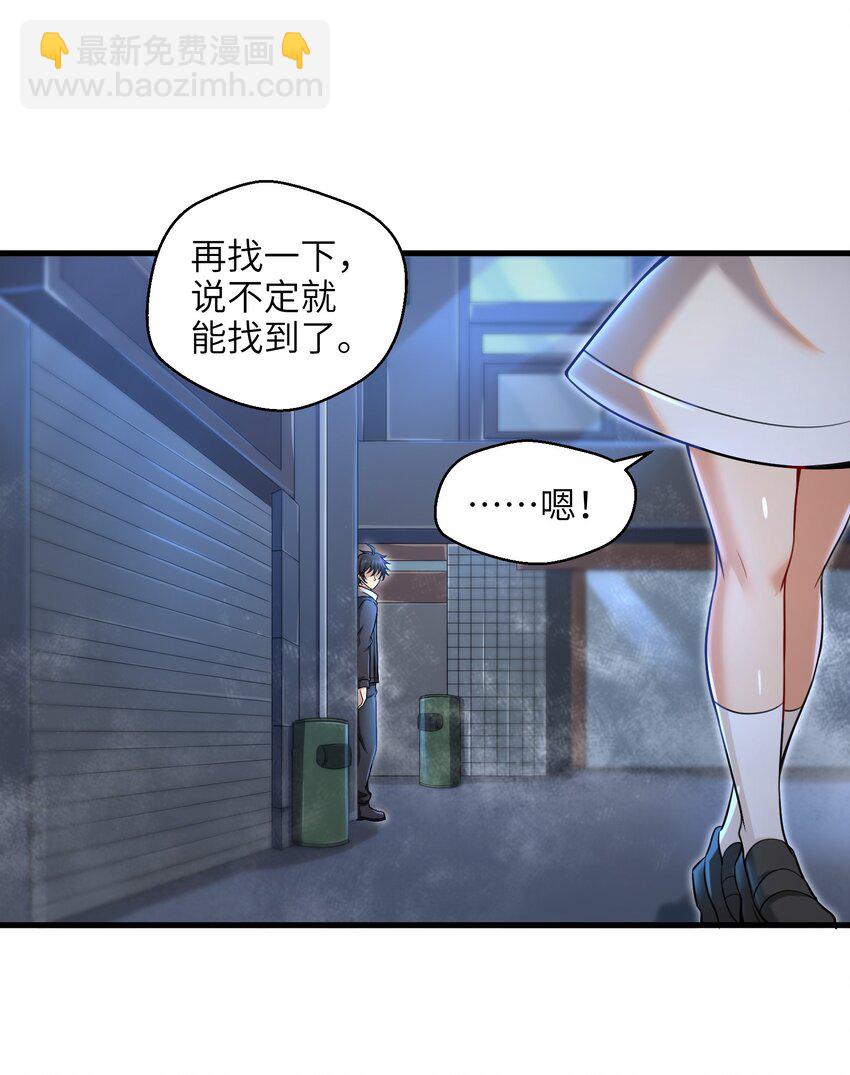 《目标一亿积分！ 开启二次人生的终阶游戏！》006 螳螂捕蝉，黄雀后面还有黄雀？！ 第17页