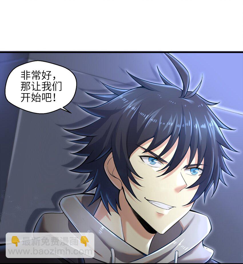 《目标一亿积分！ 开启二次人生的终阶游戏！》006 螳螂捕蝉，黄雀后面还有黄雀？！ 第20页
