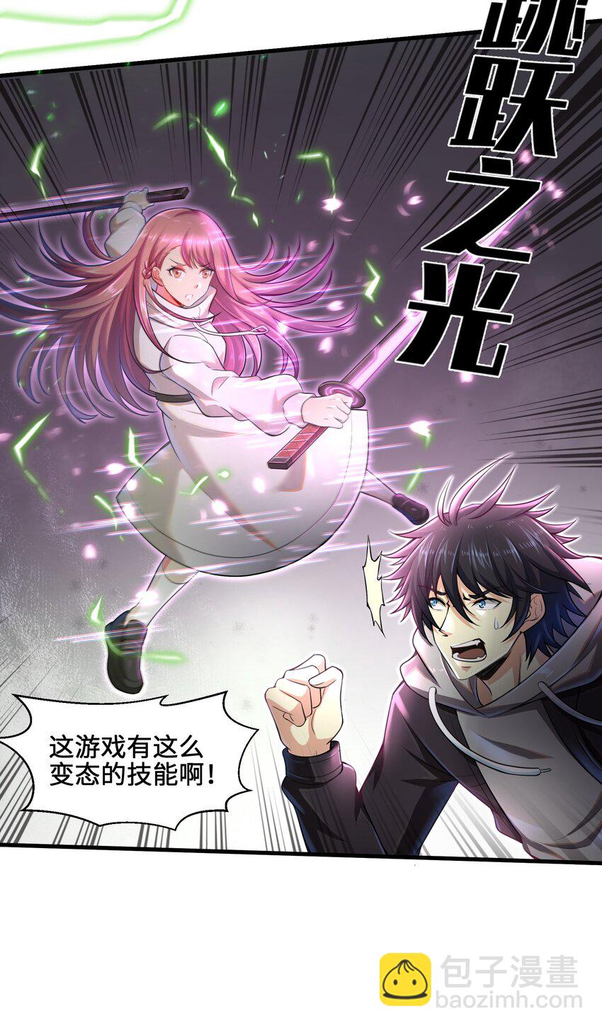 《目标一亿积分！ 开启二次人生的终阶游戏！》006 螳螂捕蝉，黄雀后面还有黄雀？！ 第32页
