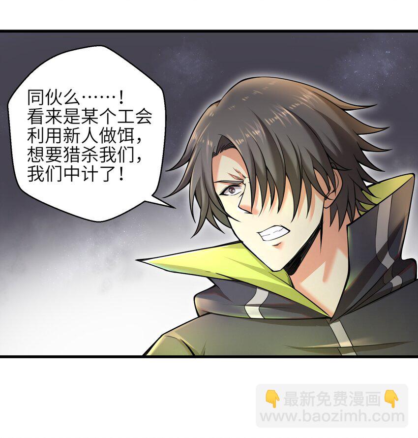 《目标一亿积分！ 开启二次人生的终阶游戏！》006 螳螂捕蝉，黄雀后面还有黄雀？！ 第46页