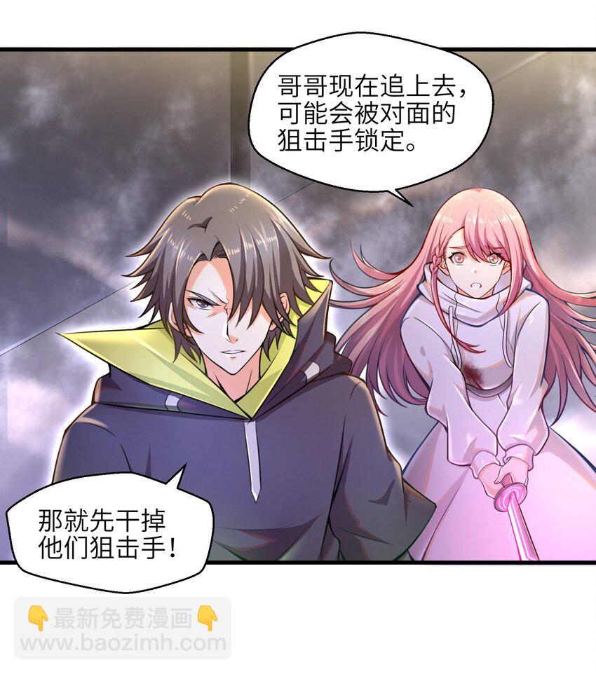 《目标一亿积分！ 开启二次人生的终阶游戏！》006 螳螂捕蝉，黄雀后面还有黄雀？！ 第47页