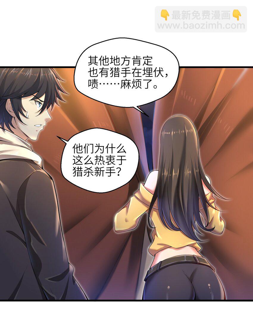 《目标一亿积分！ 开启二次人生的终阶游戏！》006 螳螂捕蝉，黄雀后面还有黄雀？！ 第4页