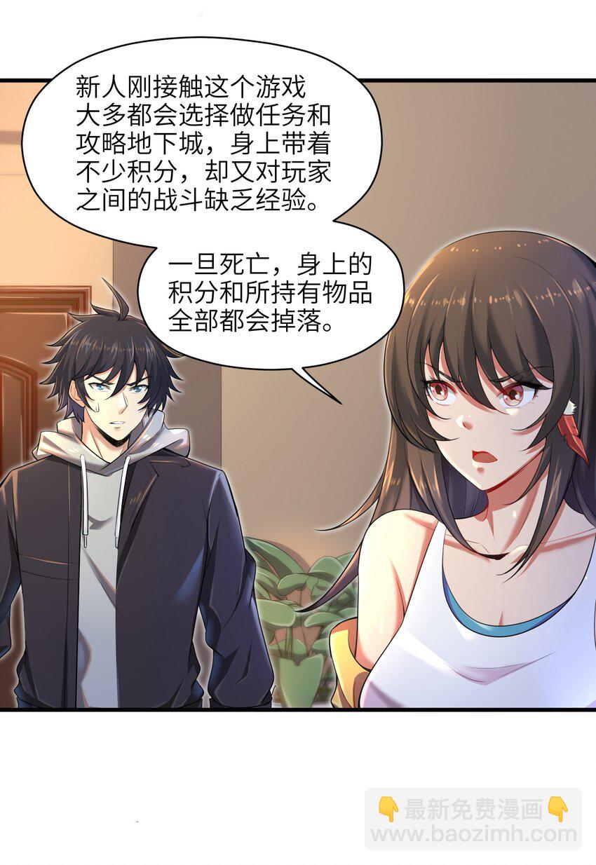 《目标一亿积分！ 开启二次人生的终阶游戏！》006 螳螂捕蝉，黄雀后面还有黄雀？！ 第5页