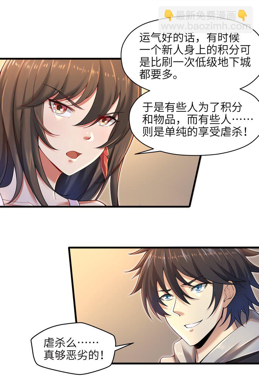 《目标一亿积分！ 开启二次人生的终阶游戏！》006 螳螂捕蝉，黄雀后面还有黄雀？！ 第6页