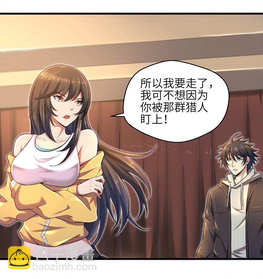 《目标一亿积分！ 开启二次人生的终阶游戏！》006 螳螂捕蝉，黄雀后面还有黄雀？！ 第7页