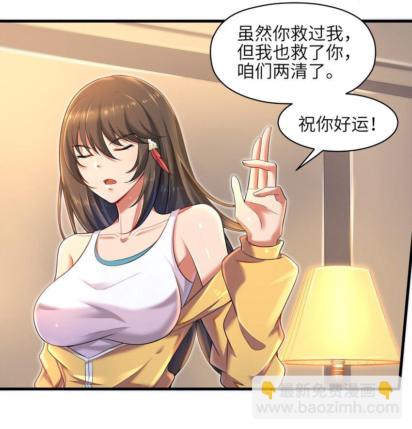 《目标一亿积分！ 开启二次人生的终阶游戏！》006 螳螂捕蝉，黄雀后面还有黄雀？！ 第8页