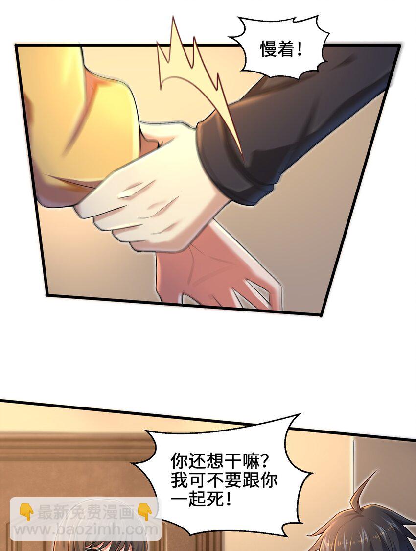 《目标一亿积分！ 开启二次人生的终阶游戏！》006 螳螂捕蝉，黄雀后面还有黄雀？！ 第9页