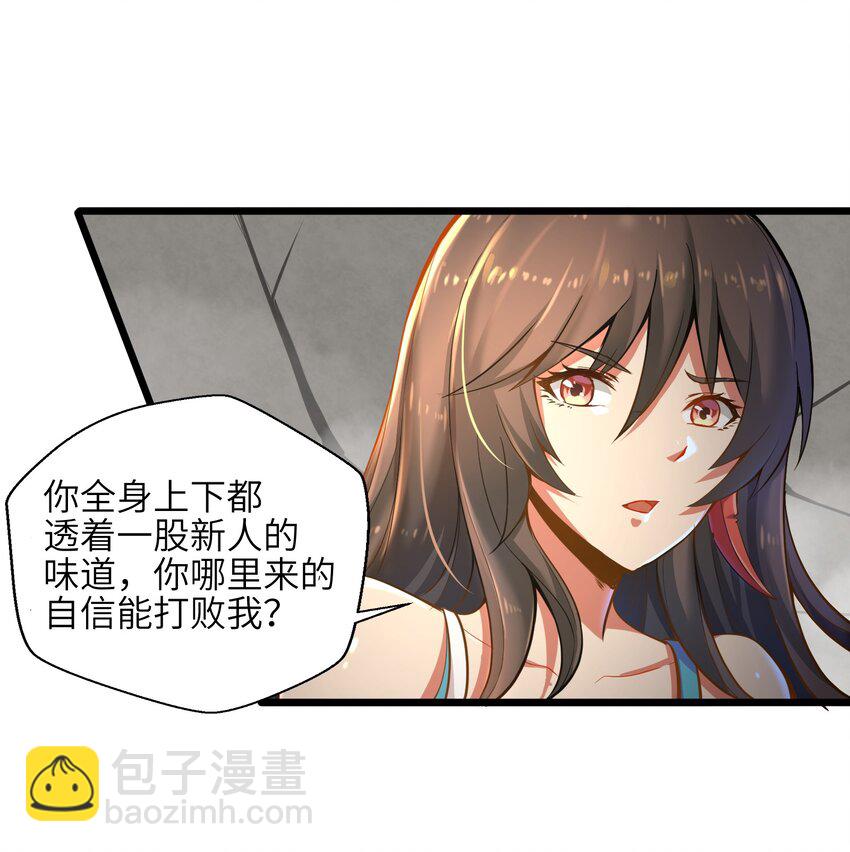 《目标一亿积分！ 开启二次人生的终阶游戏！》003 实力差距 第10页