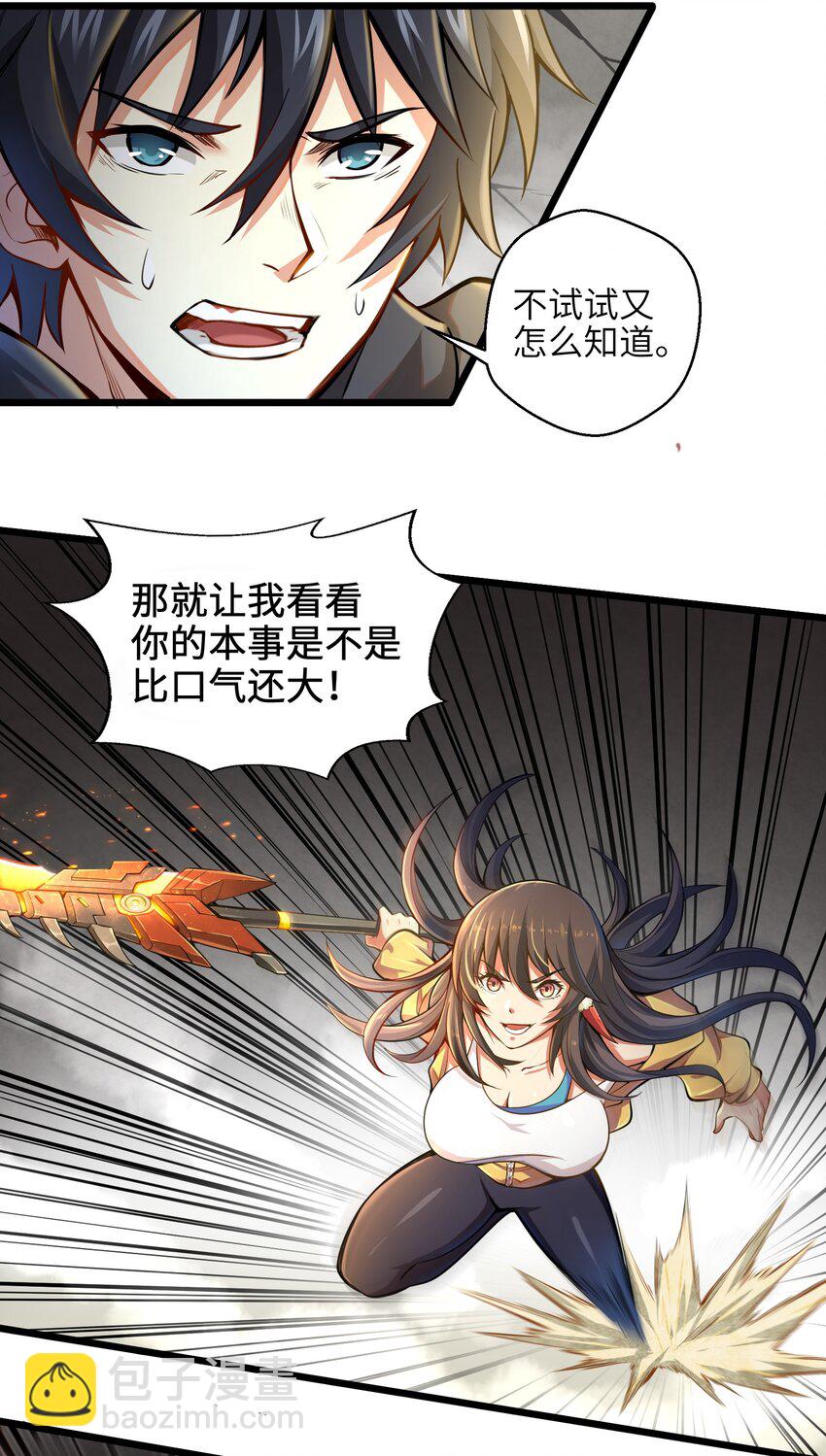 《目标一亿积分！ 开启二次人生的终阶游戏！》003 实力差距 第11页
