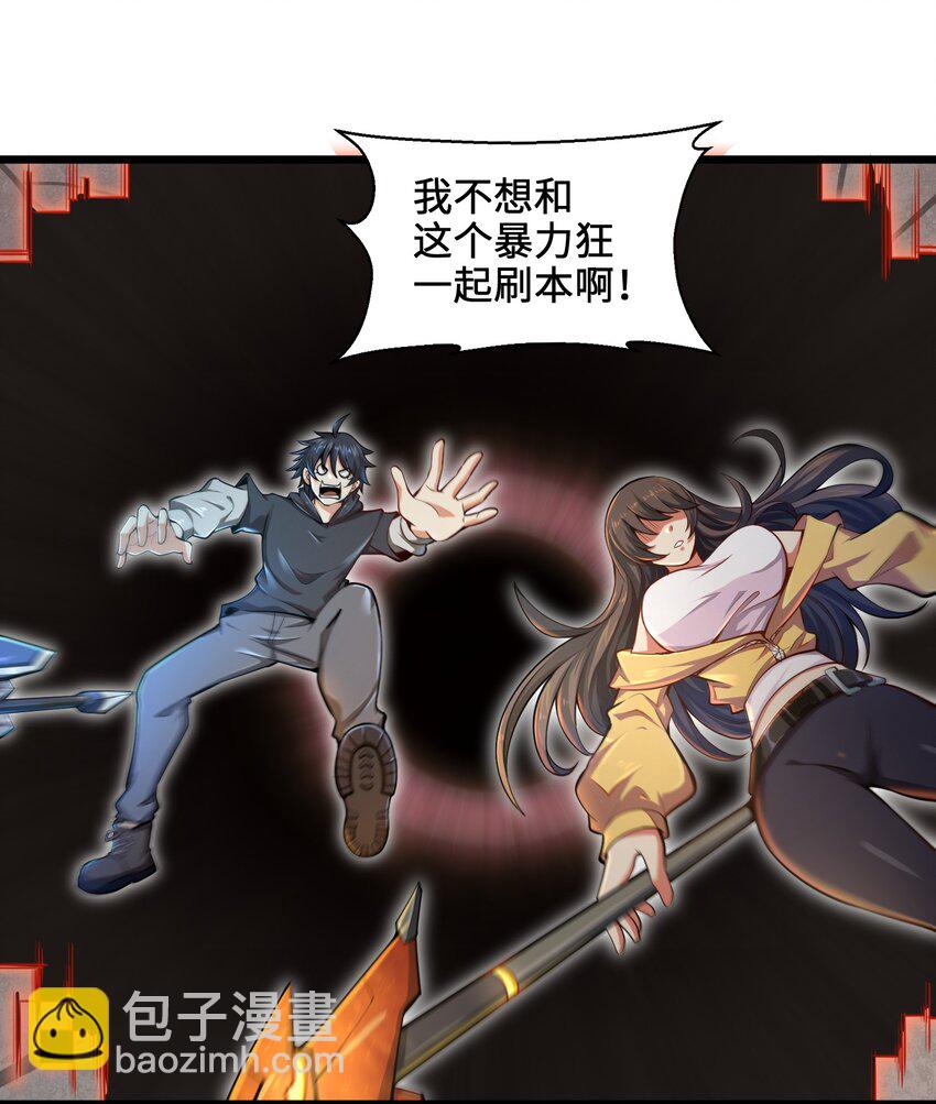 《目标一亿积分！ 开启二次人生的终阶游戏！》003 实力差距 第17页