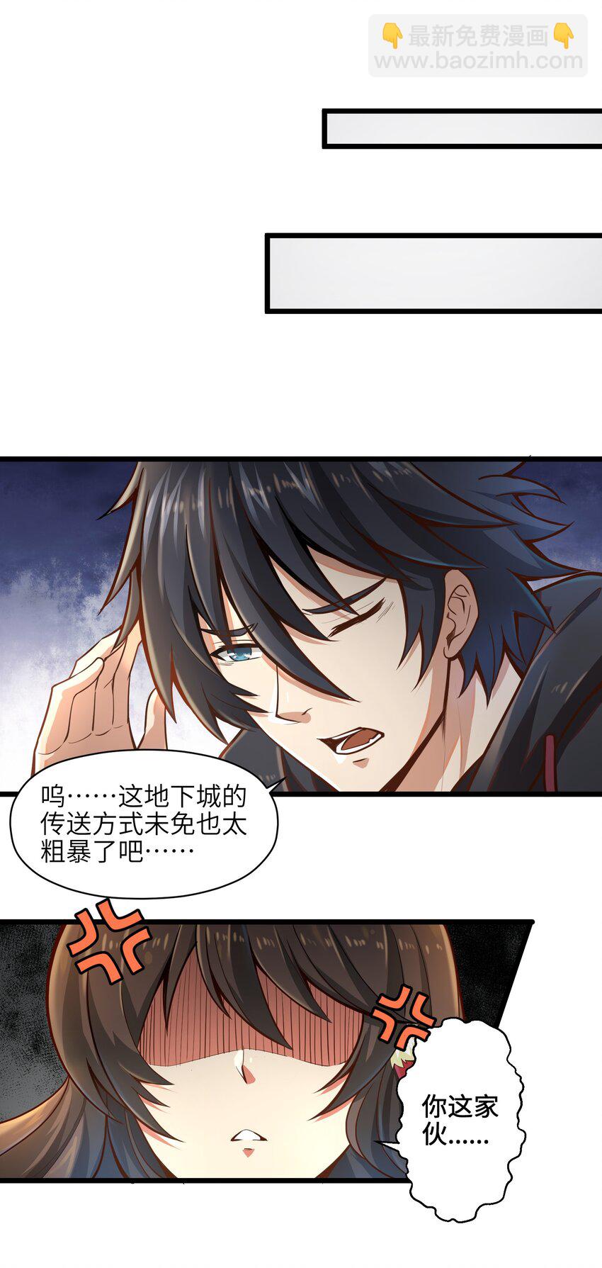 《目标一亿积分！ 开启二次人生的终阶游戏！》003 实力差距 第19页