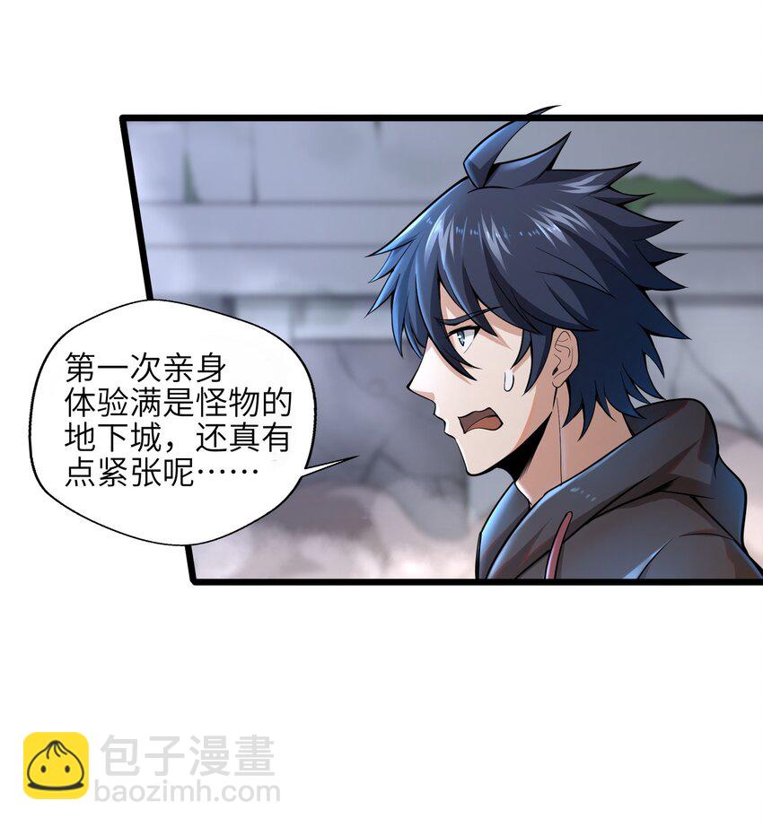 《目标一亿积分！ 开启二次人生的终阶游戏！》003 实力差距 第24页