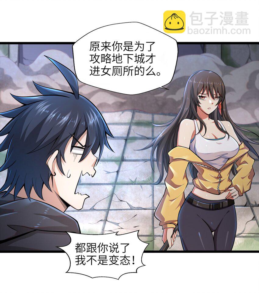 《目标一亿积分！ 开启二次人生的终阶游戏！》003 实力差距 第25页