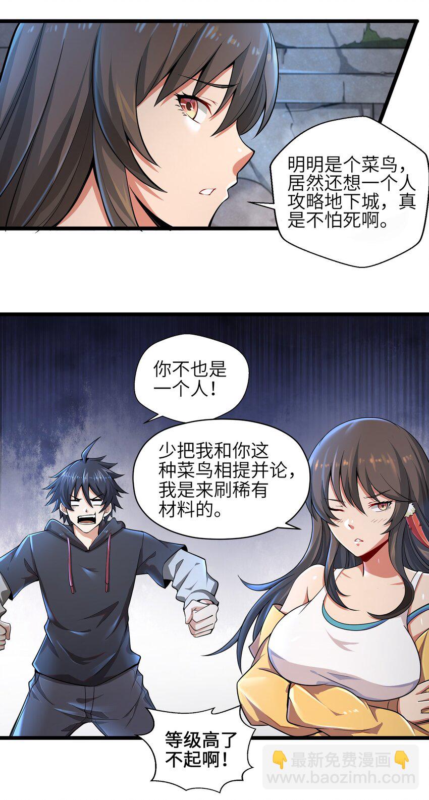 《目标一亿积分！ 开启二次人生的终阶游戏！》003 实力差距 第26页