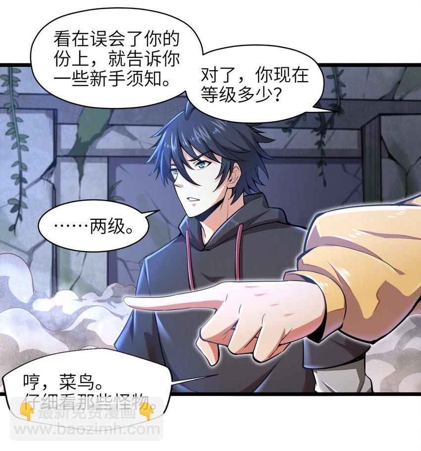 《目标一亿积分！ 开启二次人生的终阶游戏！》003 实力差距 第27页