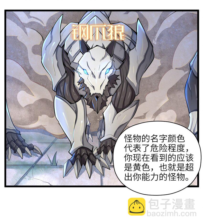 《目标一亿积分！ 开启二次人生的终阶游戏！》003 实力差距 第28页