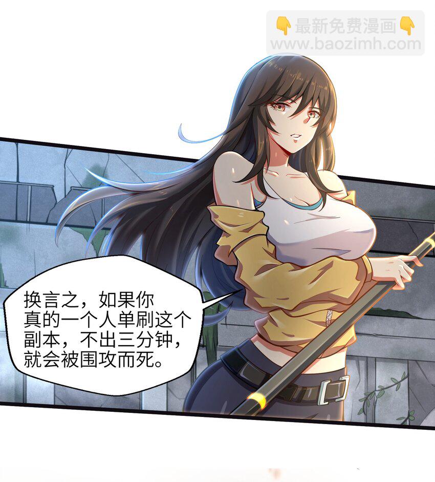 《目标一亿积分！ 开启二次人生的终阶游戏！》003 实力差距 第29页